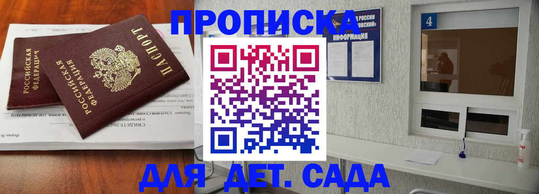 регистрация для дет. сада в Ноябрьске