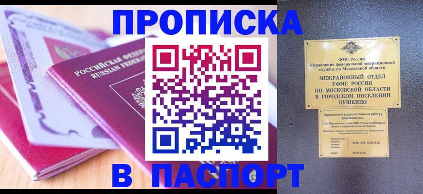 прописка законно в Ноябрьске