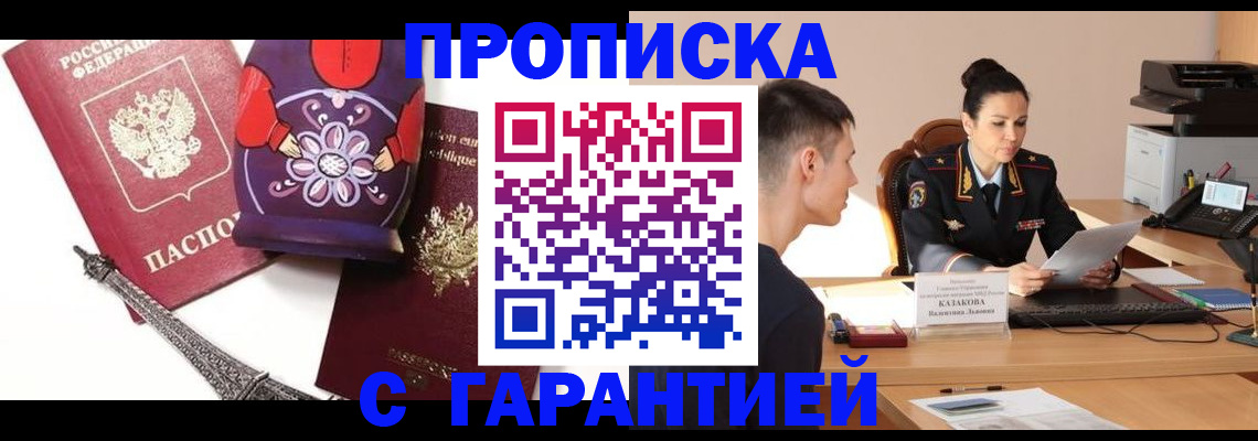 временная регистрация в квартире в Ноябрьске