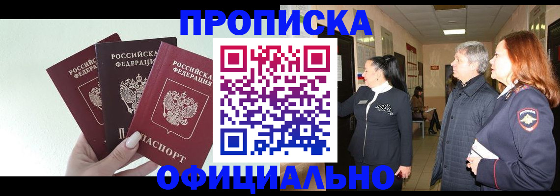 временная регистрация законно в Ноябрьске