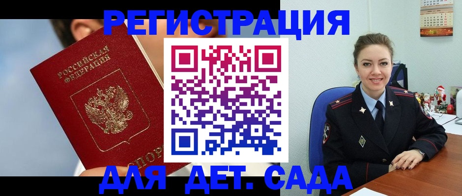 временная регистрация для школы в Ноябрьске